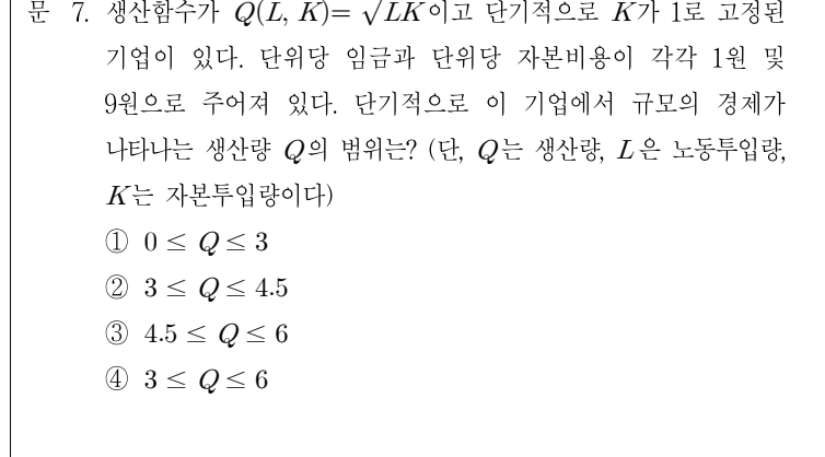 2017년 제2회 지방직공무원 시험(7급) 경제학원론(지방7급) 7번 공식 문제지 도표 또는 그림