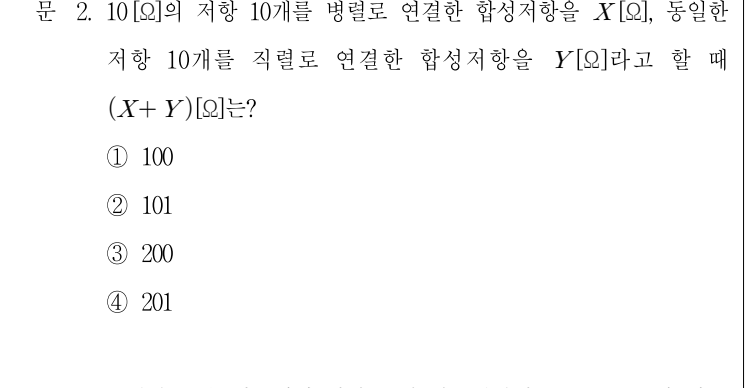 2017년 제2회 지방직공무원 시험(7급) 전기이론(지방9급고졸경채) 2번 공식 문제지 도표 또는 그림