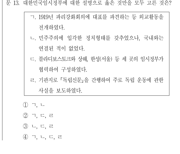 2017년 제2회 지방직공무원 시험(7급) 한국사(지방7급) 13번 공식 문제지 도표 또는 그림