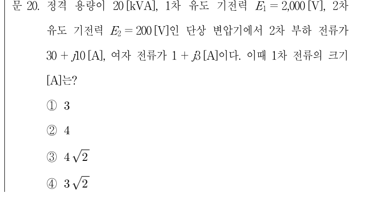 2018년 제2회 지방직공무원 시험(7급) 전기기기(지방9급고졸경채) 20번 공식 문제지 도표 또는 그림