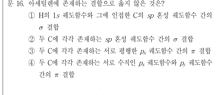2019년 제2회 지방직공무원 시험(7급) 화학개론(지방7급) 16번 공식 문제지 도표 또는 그림