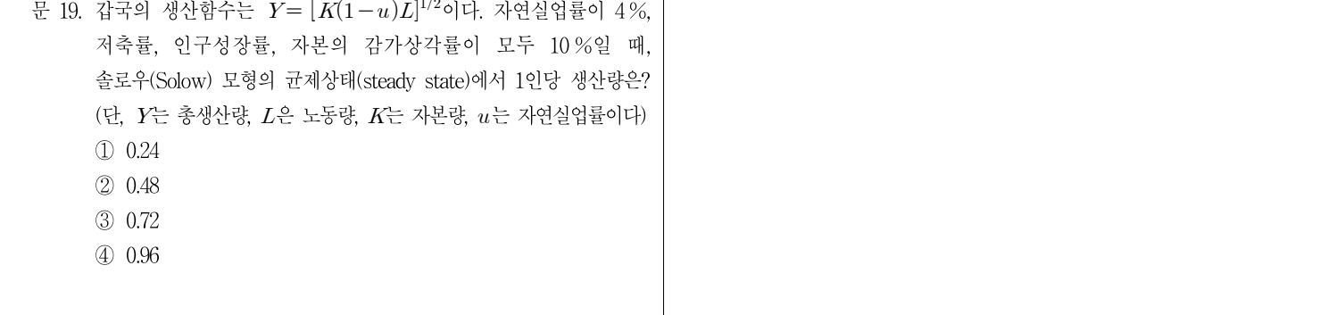 2020년 제2회 지방직공무원 시험(7급) 경제학원론(지방7급) 19번 공식 문제지 도표 또는 그림