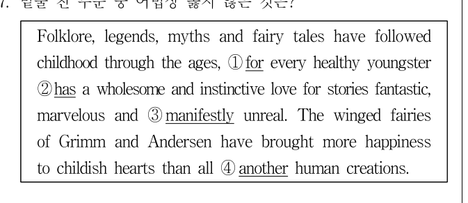 2020년 제2회 지방직공무원 시험(7급) 영어(지방7급) 17번 공식 문제지 도표 또는 그림