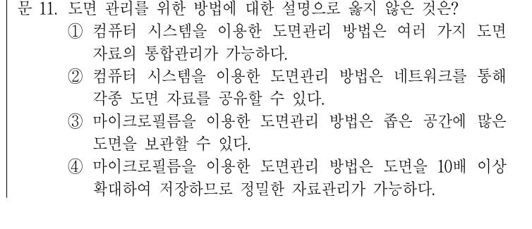 2020년 제2회 지방직공무원 시험(7급) 기계제도(지방9급고졸경채) 11번 공식 문제지 도표 또는 그림