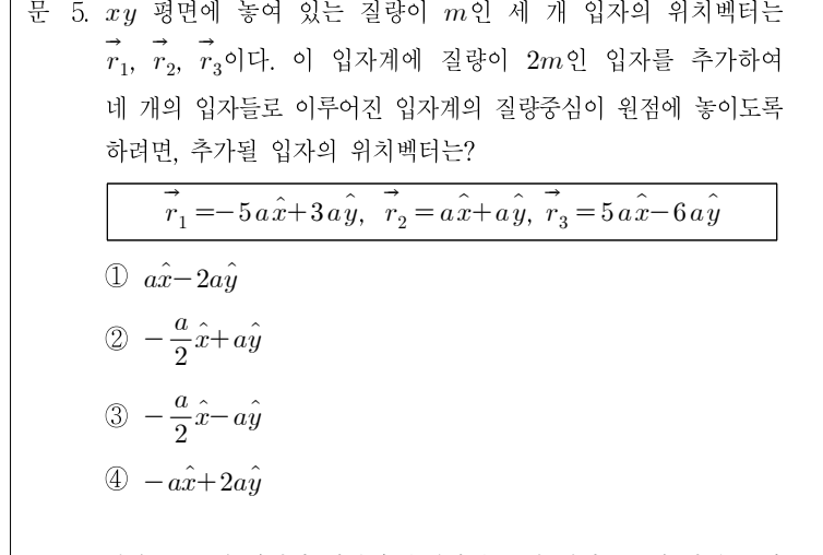 2021년 제2회 지방직공무원 시험(7급) 물리학개론(지방7급) 5번 공식 문제지 도표 또는 그림