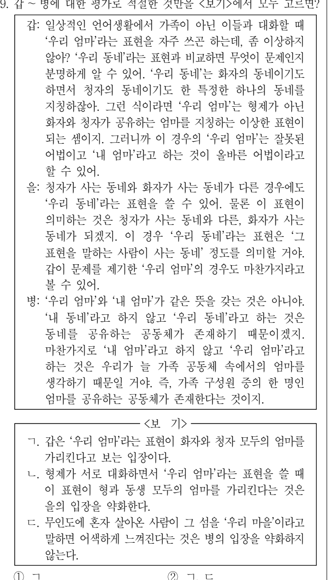 2022년 제2회 지방직공무원 시험(7급) 국어(한문포함)(지방7급) 19번 공식 문제지 도표 또는 그림