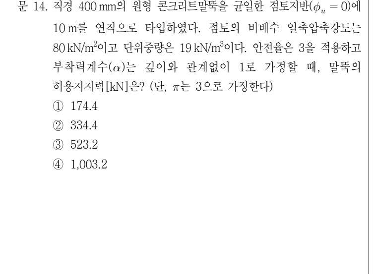 2022년 제2회 지방직공무원 시험(7급) 토질역학(지방7급) 14번 공식 문제지 도표 또는 그림