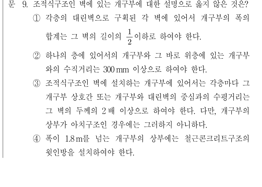 2009년 제1회 지방직공무원 시험 건축구조(지방9급) 9번 공식 문제지 도표 또는 그림