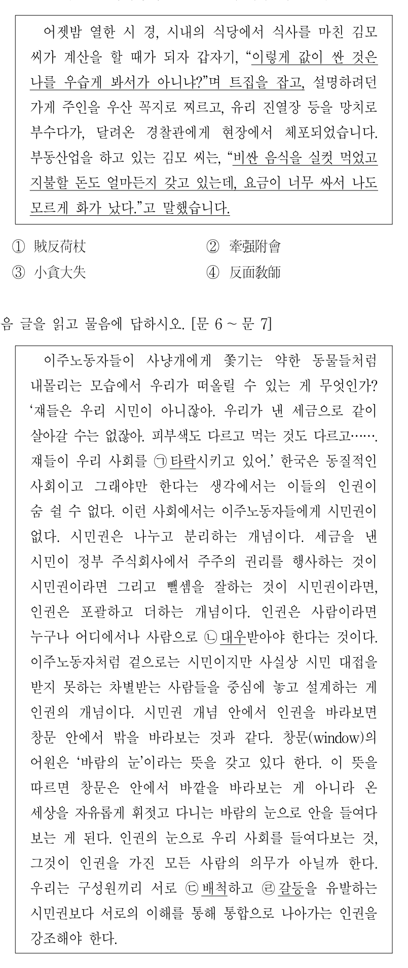 2009년 제1회 지방직공무원 시험 국어(지방9급) 5번 공식 문제지 도표 또는 그림
