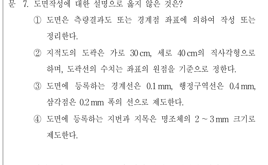 2009년 제1회 지방직공무원 시험 지적측량(지방9급) 7번 공식 문제지 도표 또는 그림