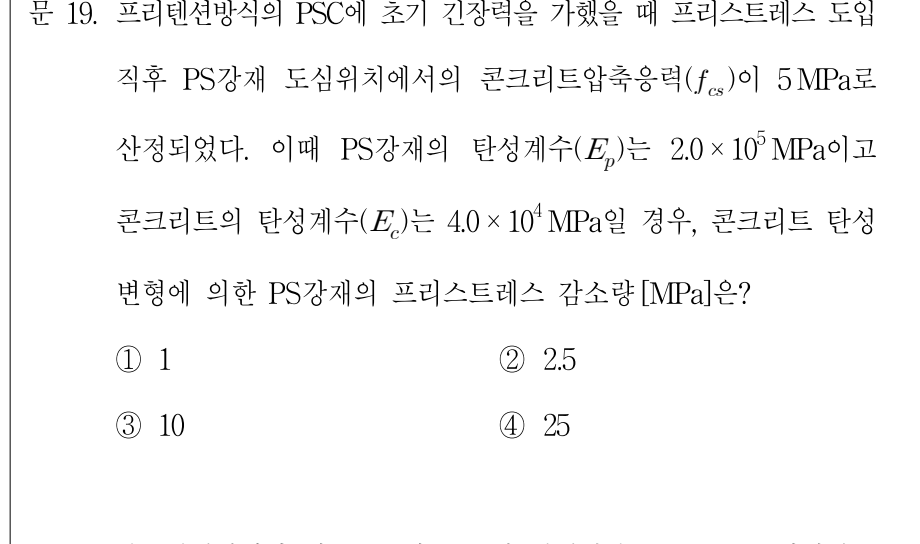 2009년 제1회 지방직공무원 시험 토목설계(지방9급) 19번 공식 문제지 도표 또는 그림