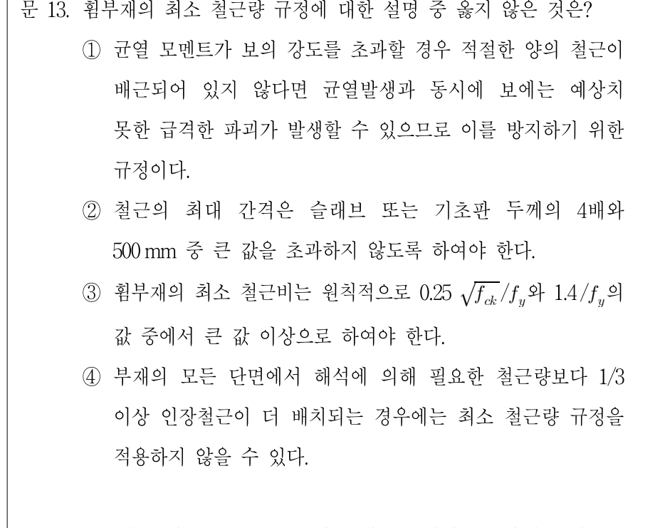2009년 제1회 지방직공무원 시험 토목설계(지방9급) 13번 공식 문제지 도표 또는 그림