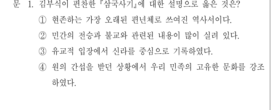 2009년 제1회 지방직공무원 시험 한국사(지방9급) 1번 공식 문제지 도표 또는 그림