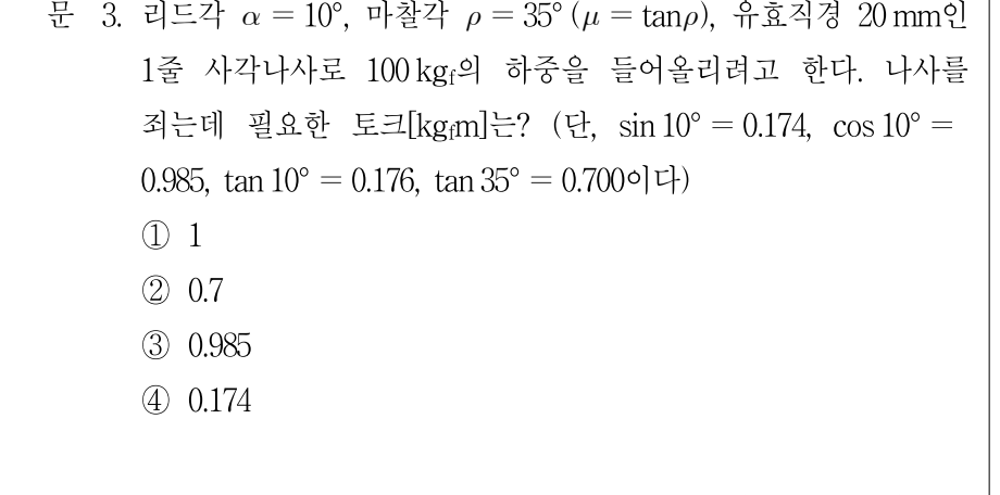 2010년 제1회 지방직공무원 시험 기계설계(지방9급) 3번 공식 문제지 도표 또는 그림
