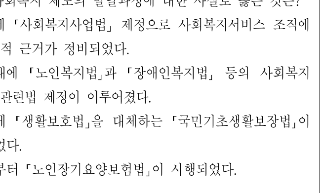 2010년 제1회 지방직공무원 시험 사회복지학개론(지방9급) 4번 공식 문제지 도표 또는 그림
