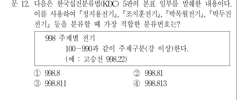 2010년 제1회 지방직공무원 시험 자료조직개론(지방9급) 12번 공식 문제지 도표 또는 그림