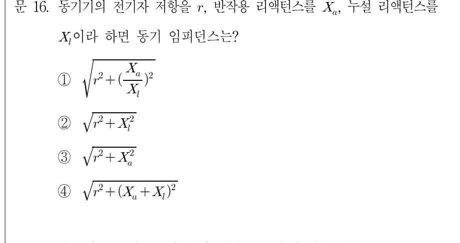 2010년 제1회 지방직공무원 시험 전기기기(지방9급) 16번 공식 문제지 도표 또는 그림