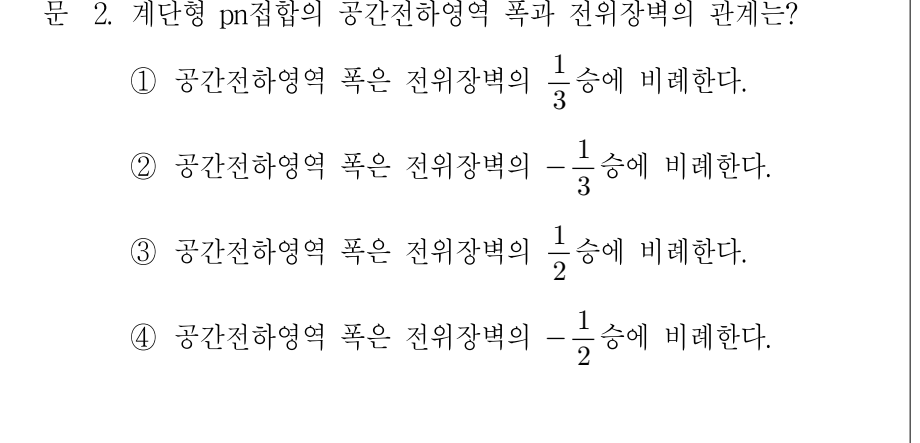 2010년 제1회 지방직공무원 시험 전자공학개론(지방9급) 2번 공식 문제지 도표 또는 그림