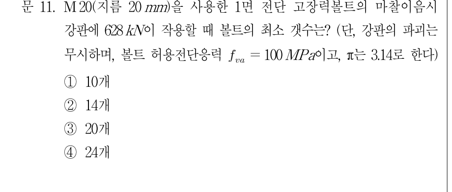 2010년 제1회 지방직공무원 시험 토목설계(지방9급) 11번 공식 문제지 도표 또는 그림
