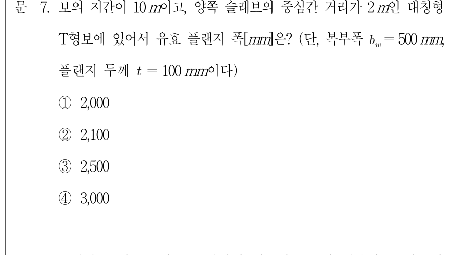 2010년 제1회 지방직공무원 시험 토목설계(지방9급) 7번 공식 문제지 도표 또는 그림