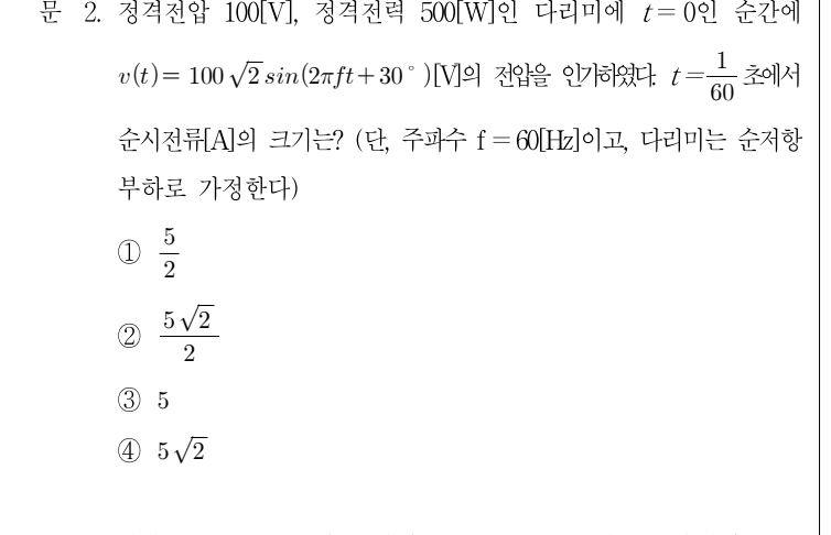2011년 제1회 지방직공무원 시험 전기이론(지방9급) 2번 공식 문제지 도표 또는 그림