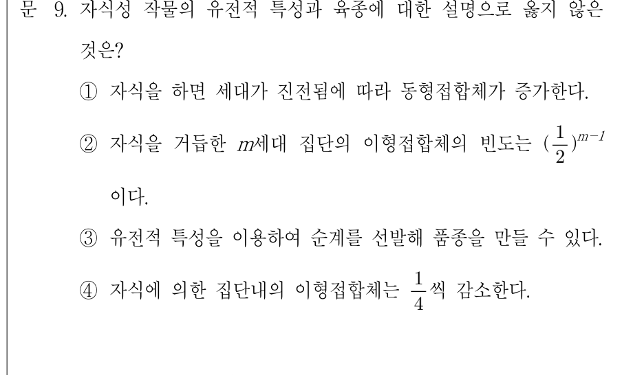 2012년 제1회 지방직공무원 시험 재배학개론(지방9급) 9번 공식 문제지 도표 또는 그림