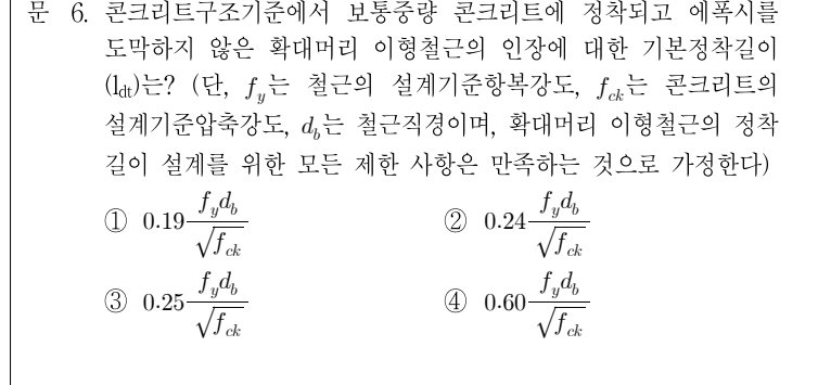 2013년 제1회 지방직공무원 시험 건축구조(지방9급) 6번 공식 문제지 도표 또는 그림