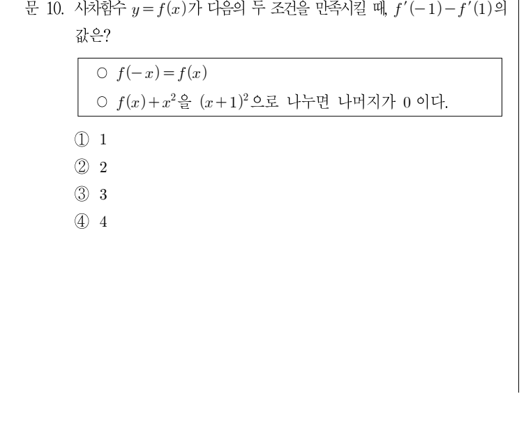 2013년 제1회 지방직공무원 시험 수학(지방9급) 10번 공식 문제지 도표 또는 그림