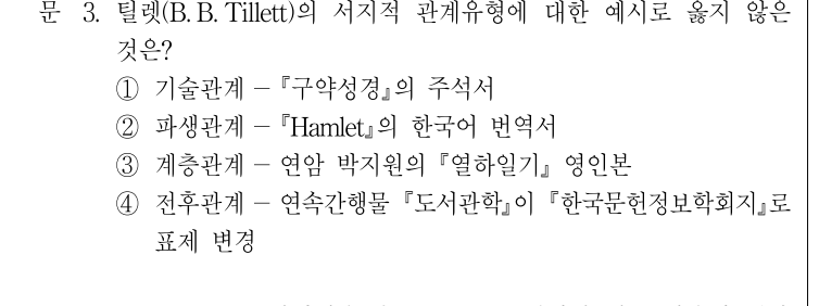 2013년 제1회 지방직공무원 시험 자료조직개론(지방9급) 3번 공식 문제지 도표 또는 그림