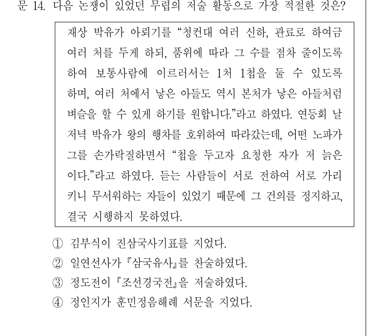 2013년 제1회 지방직공무원 시험 한국사(지방9급) 14번 공식 문제지 도표 또는 그림