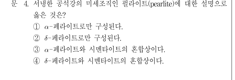 2014년 제1회 지방직공무원 시험 기계일반(지방9급) 4번 공식 문제지 도표 또는 그림