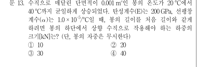 2014년 제1회 지방직공무원 시험 응용역학개론(지방9급) 13번 공식 문제지 도표 또는 그림