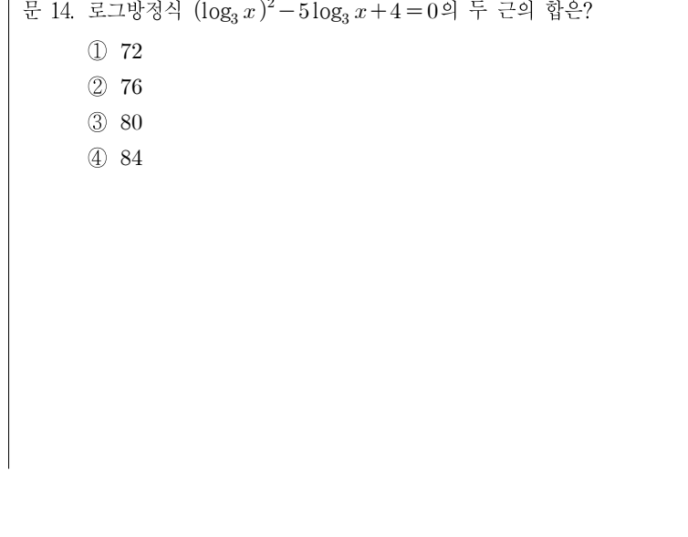2015년 제1회 지방직공무원 시험 수학(지방9급) 14번 공식 문제지 도표 또는 그림