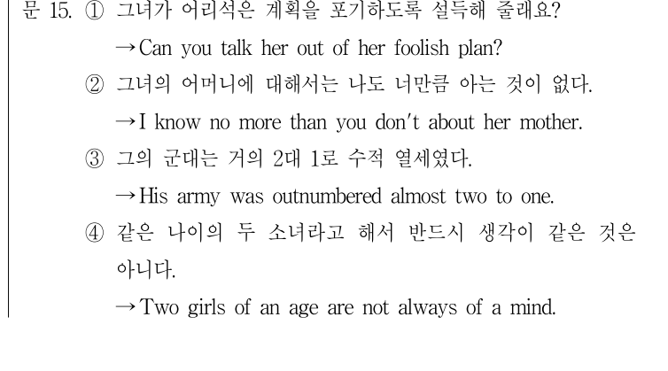 2016년 제1회 지방직공무원 시험 영어(지방9급) 15번 공식 문제지 도표 또는 그림