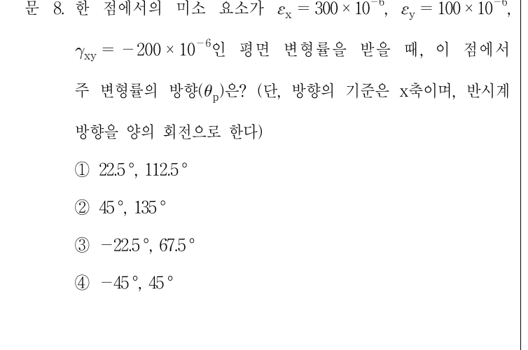 2016년 제1회 지방직공무원 시험 응용역학개론(지방9급) 8번 공식 문제지 도표 또는 그림