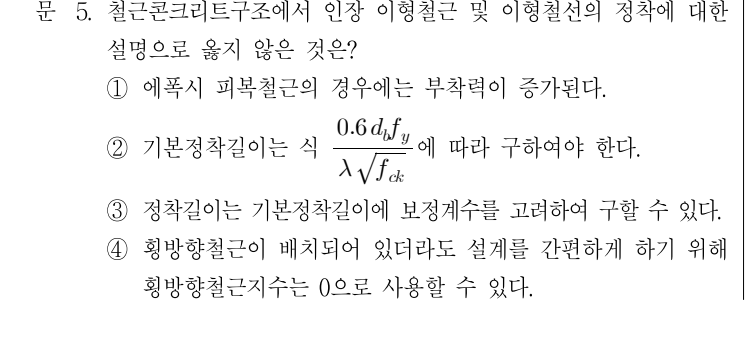 2017년 제1회 지방직공무원 시험 건축구조(지방9급) 5번 공식 문제지 도표 또는 그림