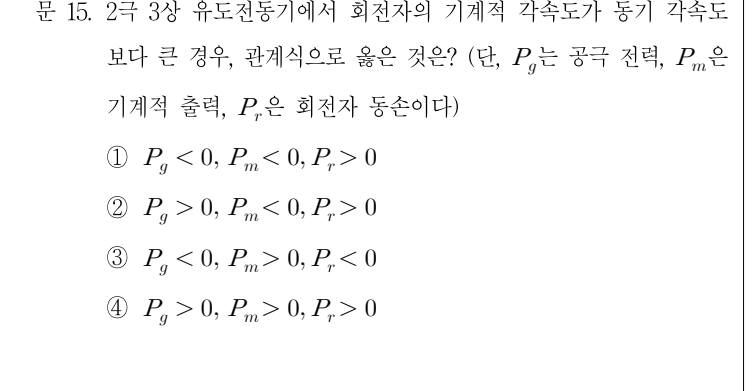 2017년 제1회 지방직공무원 시험 전기기기(지방9급) 15번 공식 문제지 도표 또는 그림