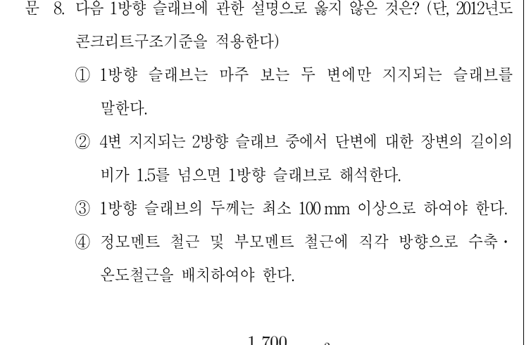 2017년 제1회 지방직공무원 시험 토목설계(지방9급) 8번 공식 문제지 도표 또는 그림