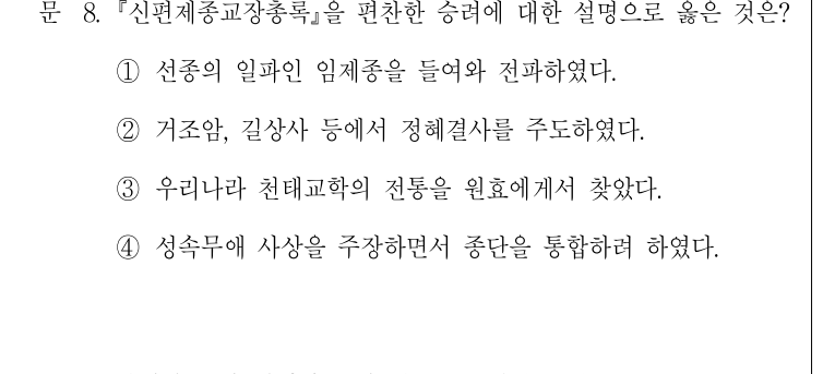 2017년 제1회 지방직공무원 시험 한국사(지방9급) 8번 공식 문제지 도표 또는 그림
