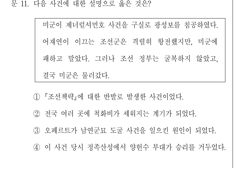 2017년 제1회 지방직공무원 시험 한국사(지방9급) 11번 공식 문제지 도표 또는 그림