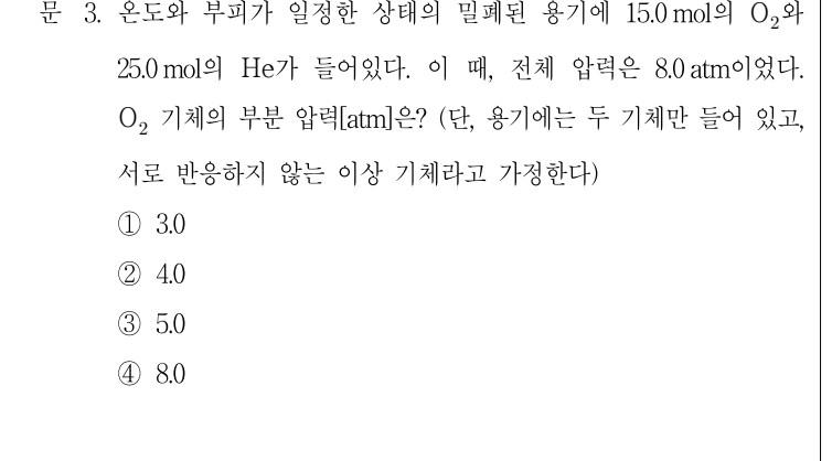 2017년 제1회 지방직공무원 시험 화학(지방9급) 3번 공식 문제지 도표 또는 그림