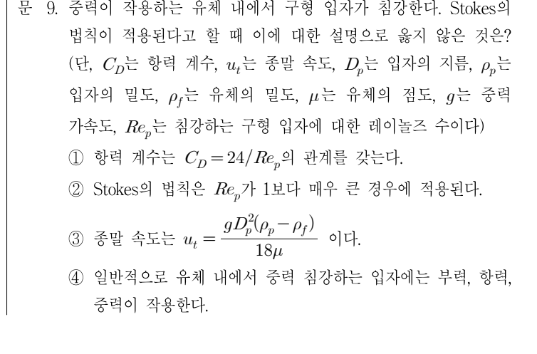 2017년 제1회 지방직공무원 시험 화학공학일반(지방9급) 9번 공식 문제지 도표 또는 그림