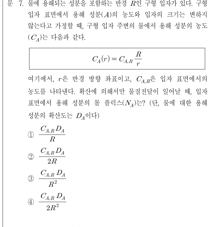 2017년 제1회 지방직공무원 시험 화학공학일반(지방9급) 7번 공식 문제지 도표 또는 그림