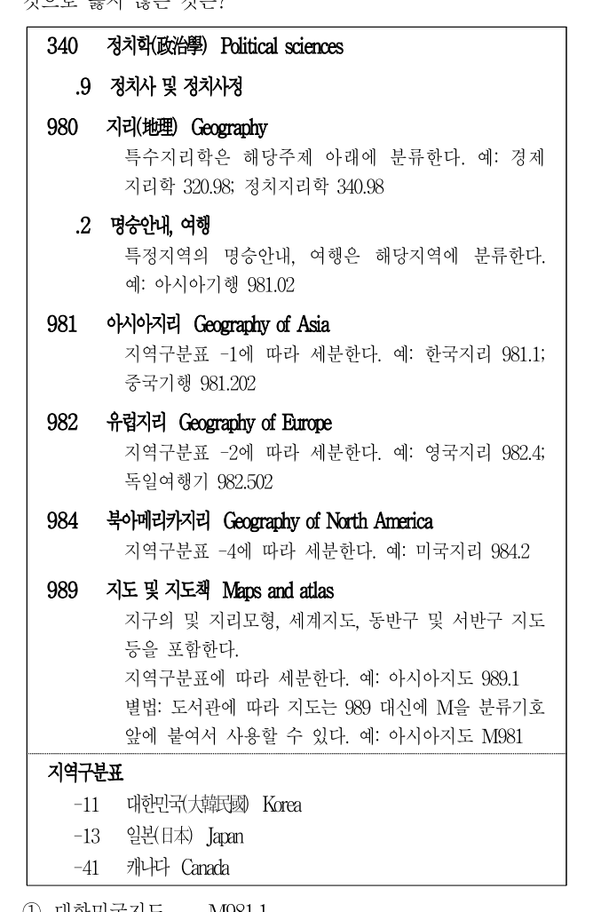 2018년 제1회 지방직공무원 시험 자료조직개론(지방9급) 6번 공식 문제지 도표 또는 그림