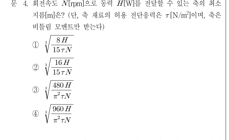 2019년 제1회 지방직공무원 시험 기계설계(지방9급) 4번 공식 문제지 도표 또는 그림