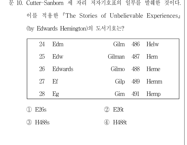 2019년 제1회 지방직공무원 시험 자료조직개론(지방9급) 10번 공식 문제지 도표 또는 그림