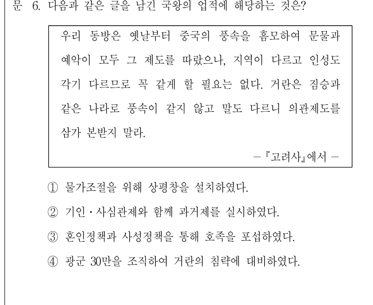 2019년 제1회 지방직공무원 시험 한국사(지방9급) 6번 공식 문제지 도표 또는 그림