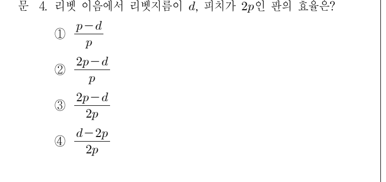 2020년 제1회 지방직공무원 시험 기계설계(지방9급) 4번 공식 문제지 도표 또는 그림