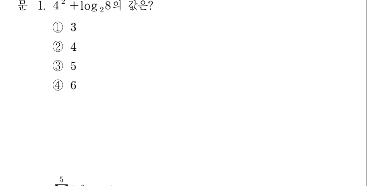 2020년 제1회 지방직공무원 시험 수학(지방9급) 1번 공식 문제지 도표 또는 그림