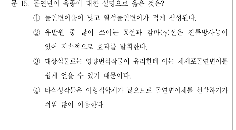2020년 제1회 지방직공무원 시험 재배학개론(지방9급) 15번 공식 문제지 도표 또는 그림